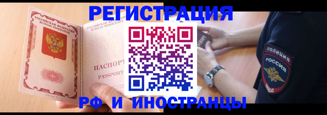 прописка для кредита в Волгограде