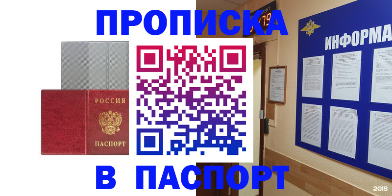 прописка штамп в Волгограде