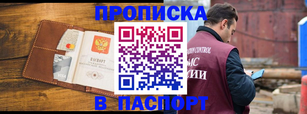 временная регистрация в Волгограде