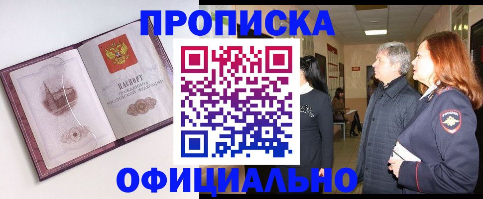 временная прописка в Волгограде