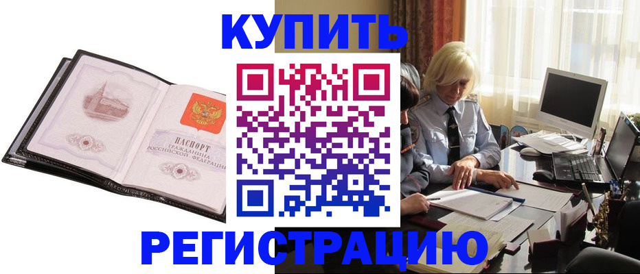 прописка для работы в Волгограде