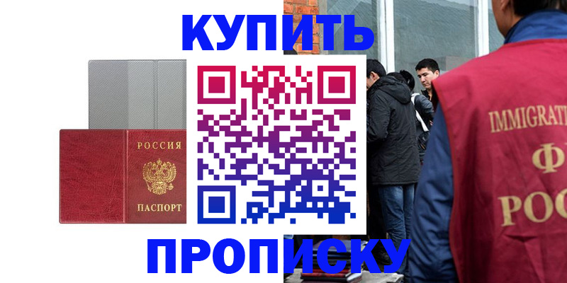 временная регистрация недорого в Волгограде
