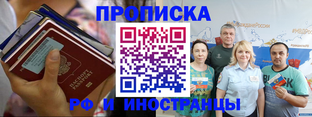 прописка поиск в Волгограде