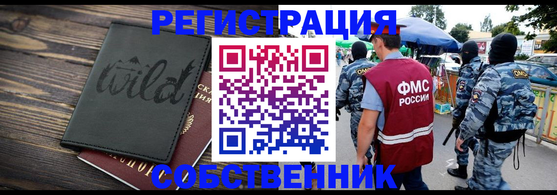 купить прописку в Волгограде