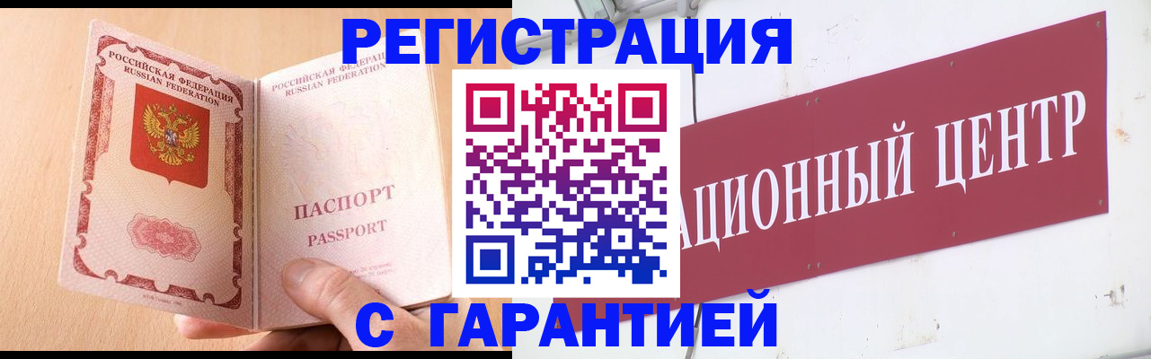 временная регистрация для всех в Волгограде